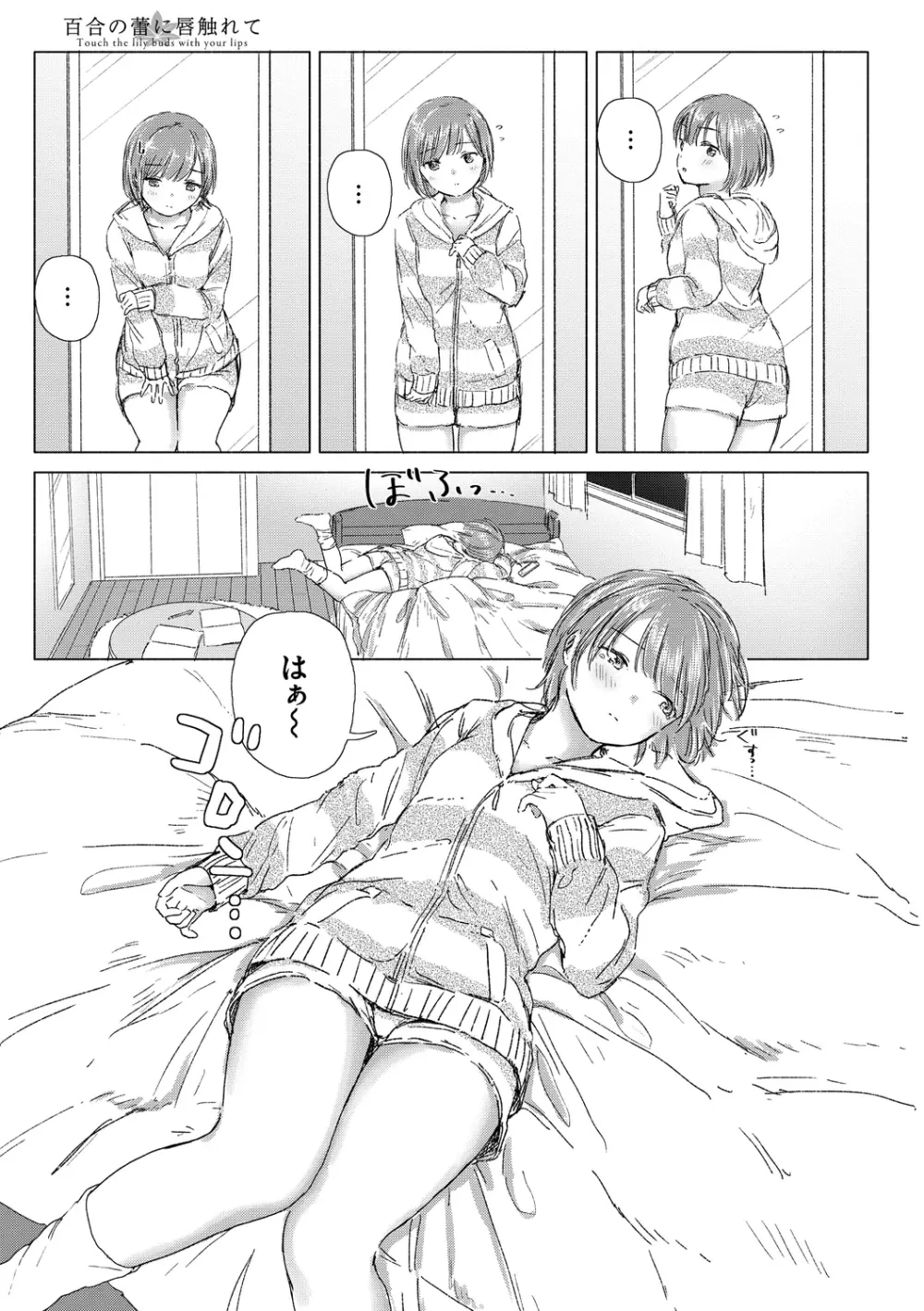 百合の蕾に唇触れて 57ページ