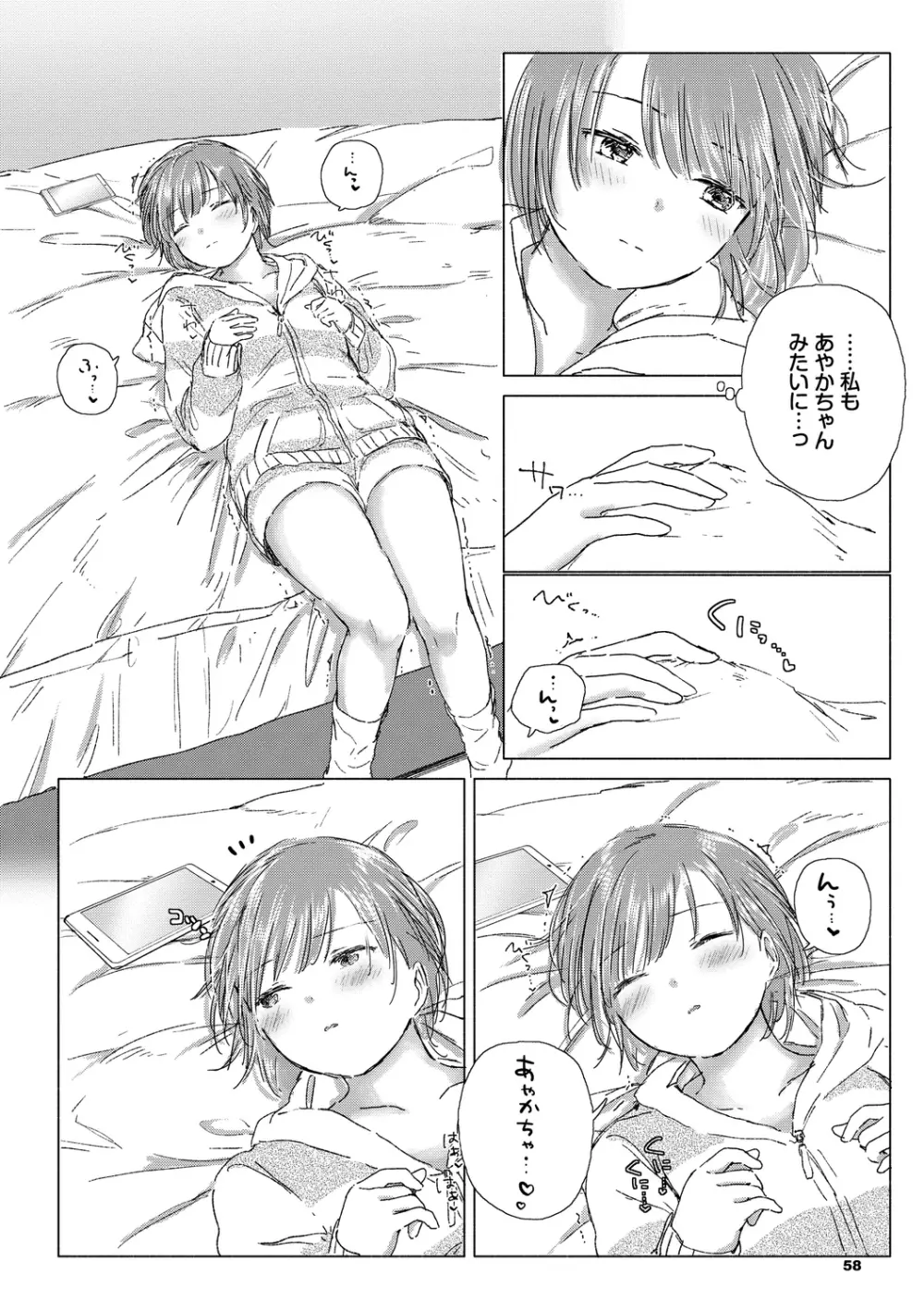 百合の蕾に唇触れて 58ページ