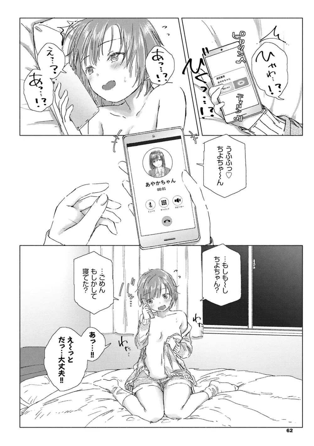 百合の蕾に唇触れて 62ページ