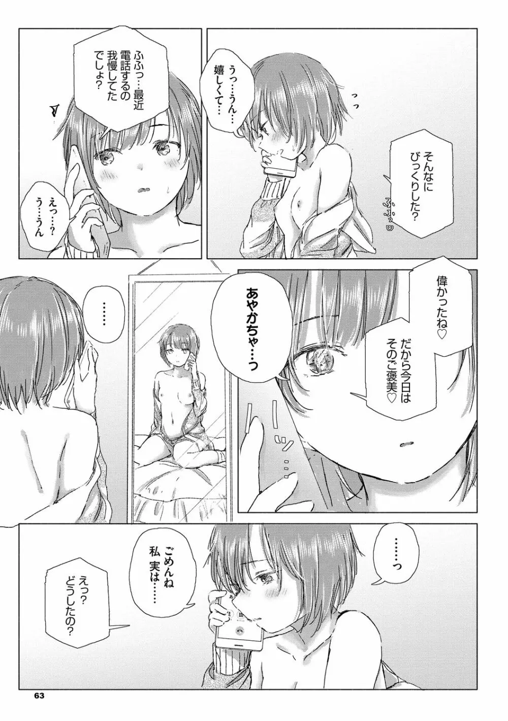 百合の蕾に唇触れて 63ページ