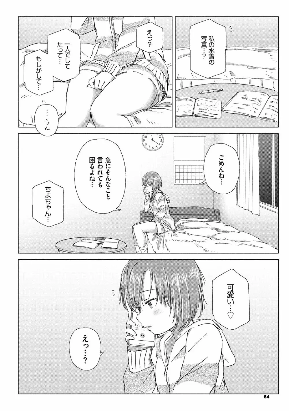 百合の蕾に唇触れて 64ページ