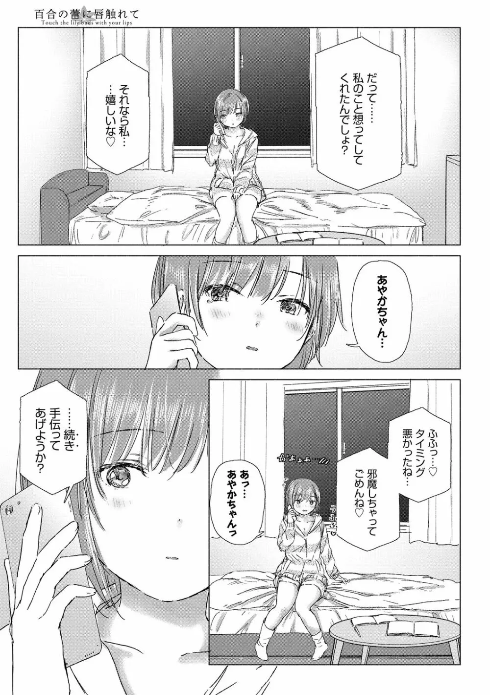 百合の蕾に唇触れて 65ページ