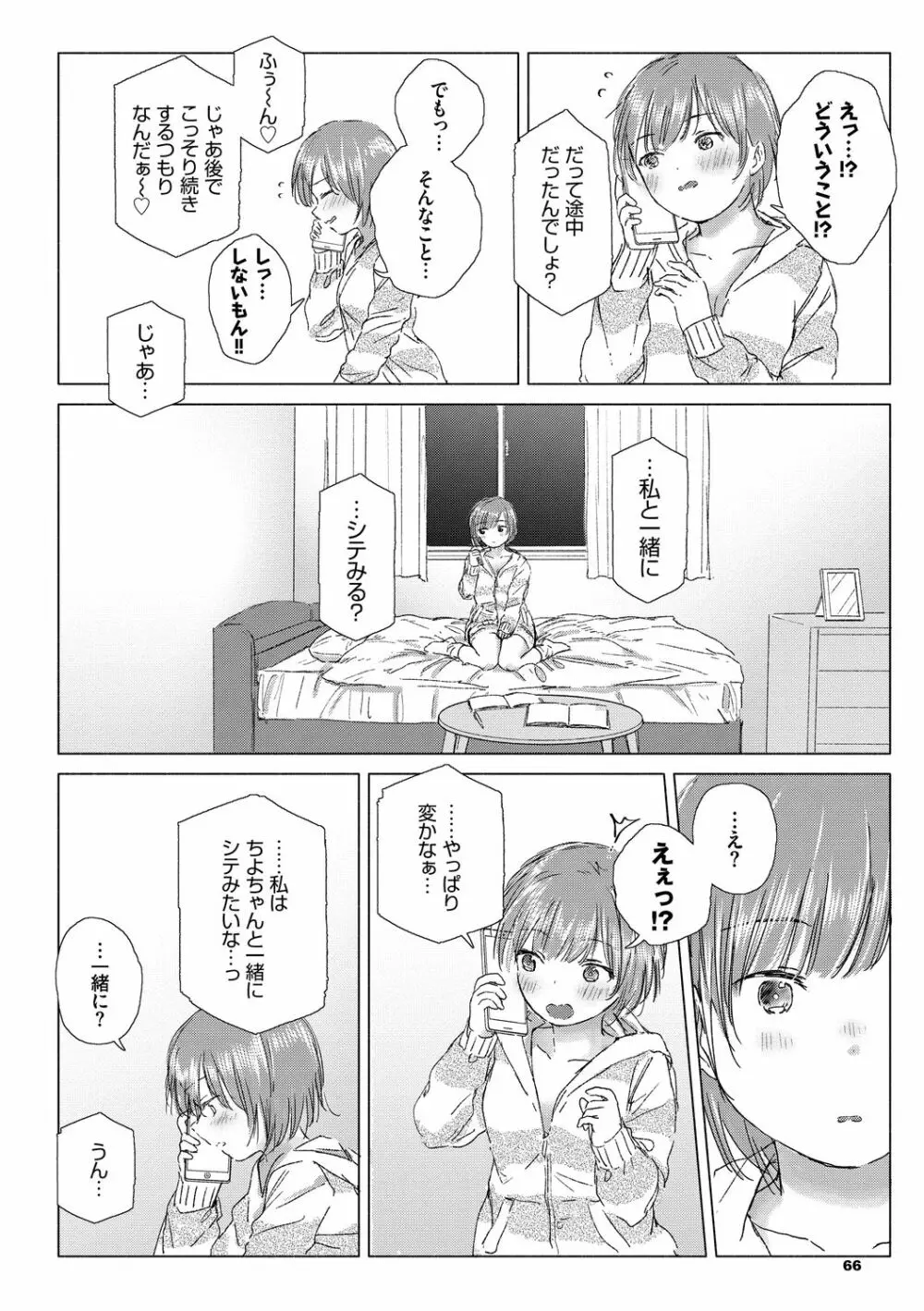 百合の蕾に唇触れて 66ページ