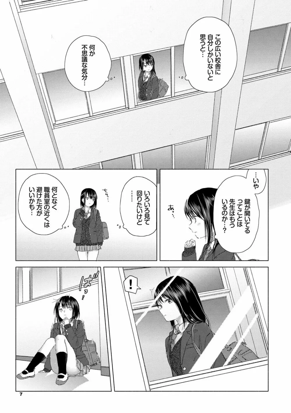 百合の蕾に唇触れて 7ページ