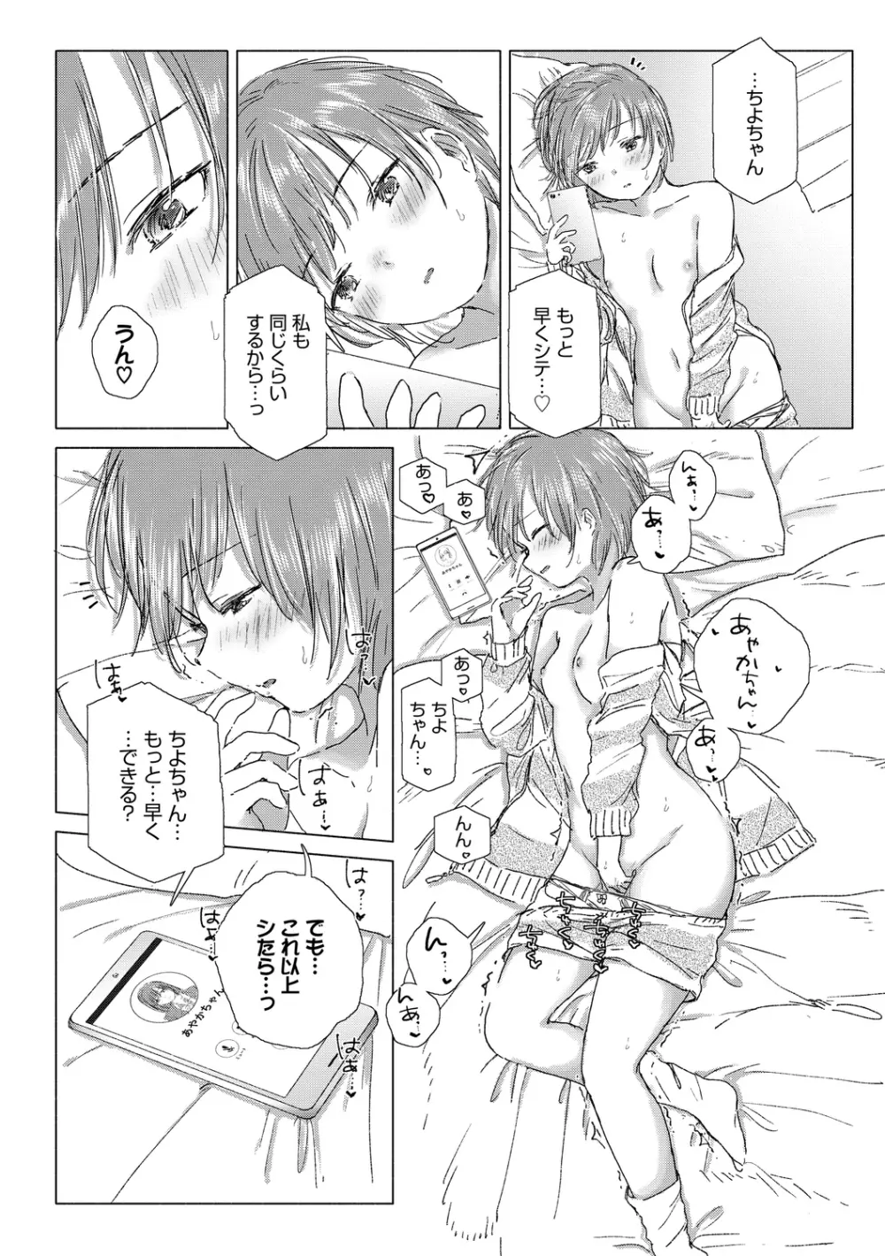 百合の蕾に唇触れて 70ページ