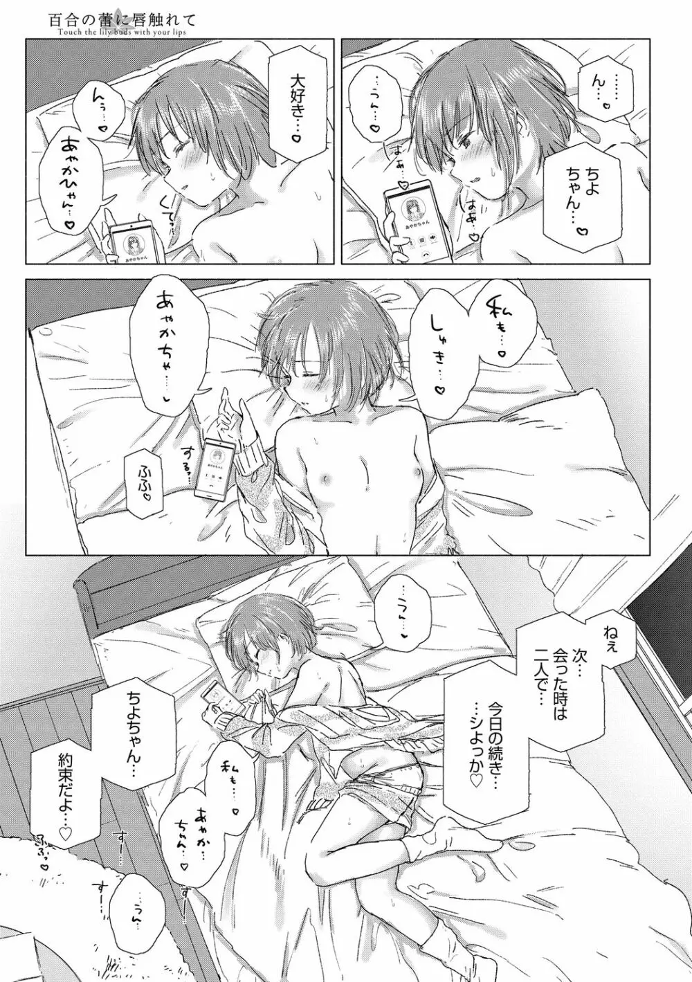 百合の蕾に唇触れて 73ページ