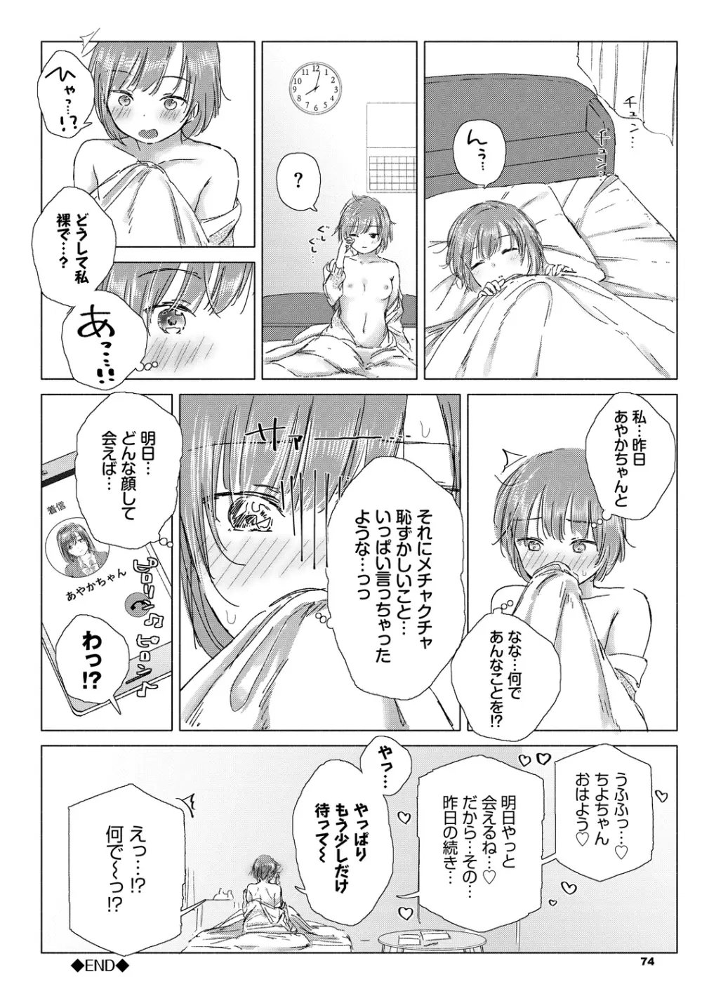 百合の蕾に唇触れて 74ページ