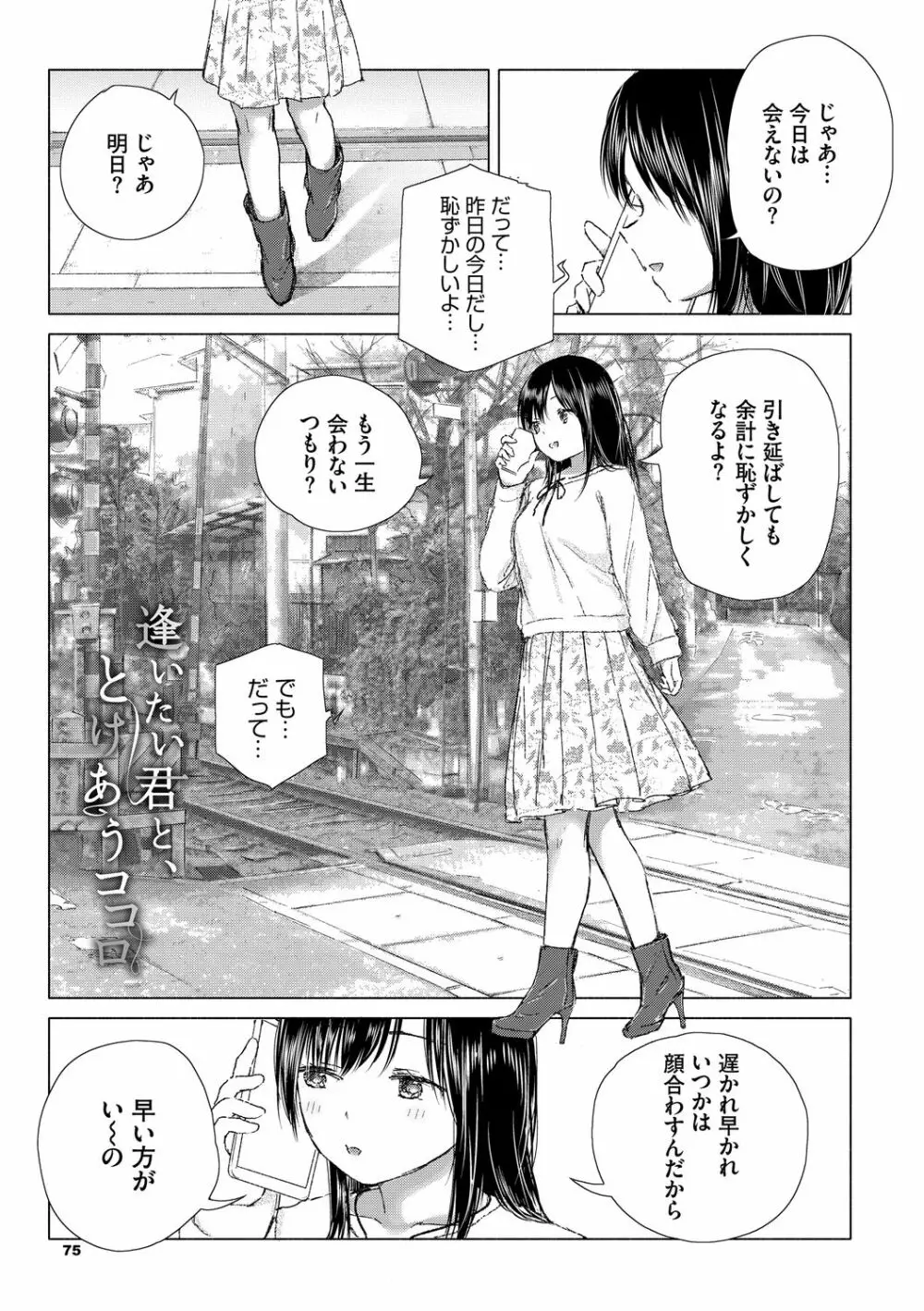 百合の蕾に唇触れて 75ページ