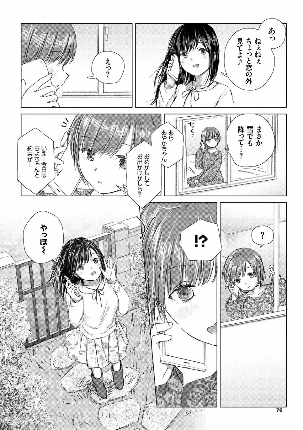 百合の蕾に唇触れて 76ページ