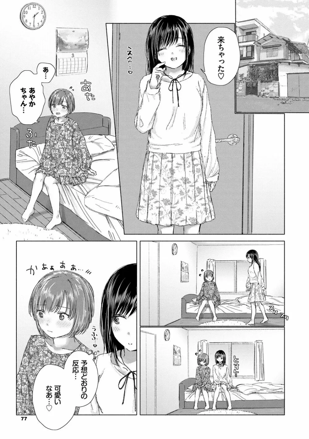 百合の蕾に唇触れて 77ページ