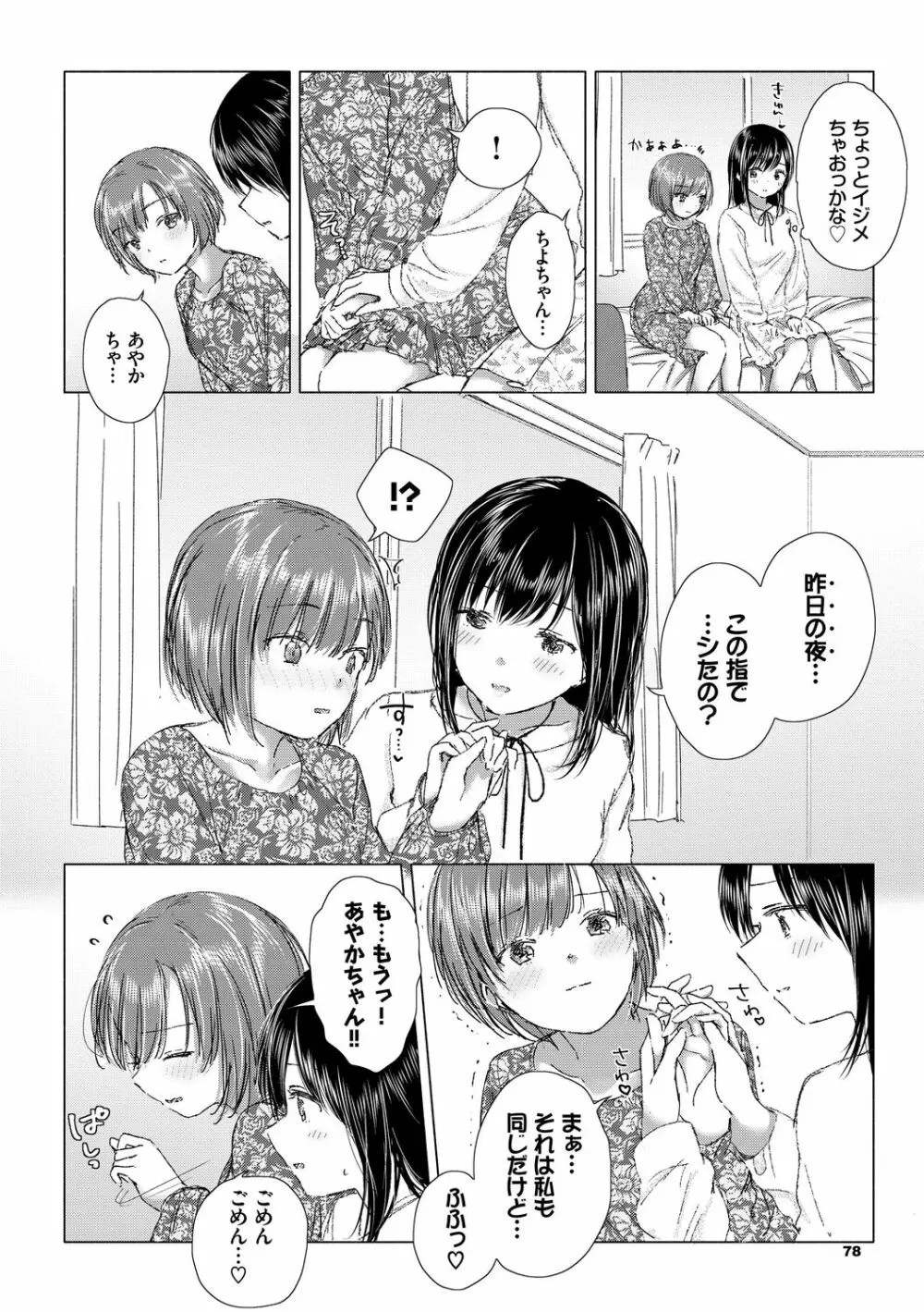 百合の蕾に唇触れて 78ページ