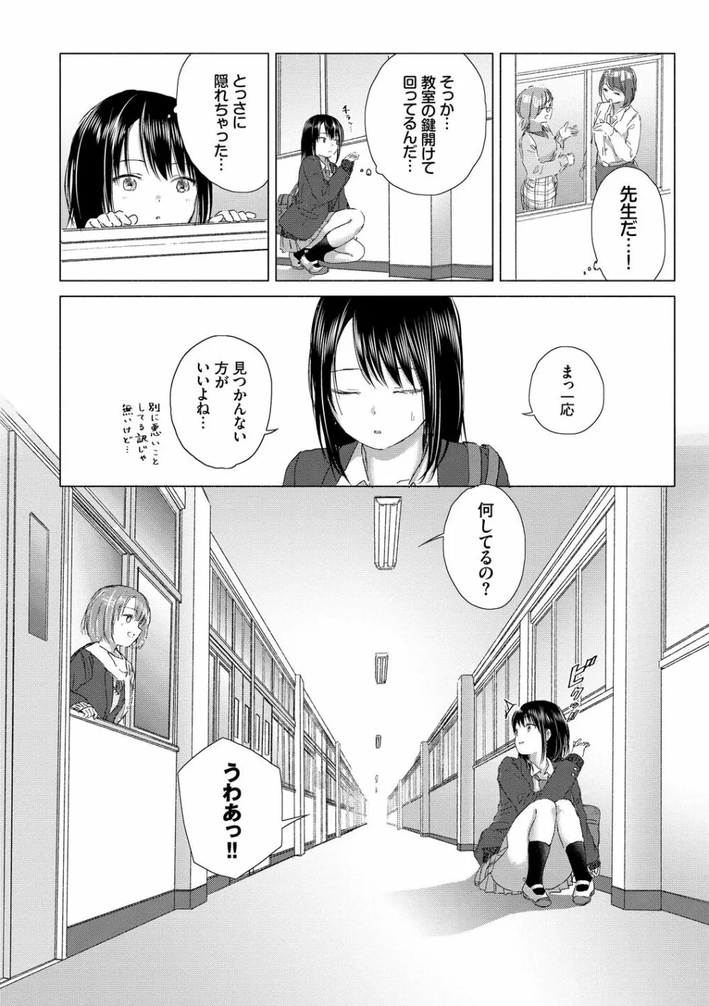 百合の蕾に唇触れて 8ページ