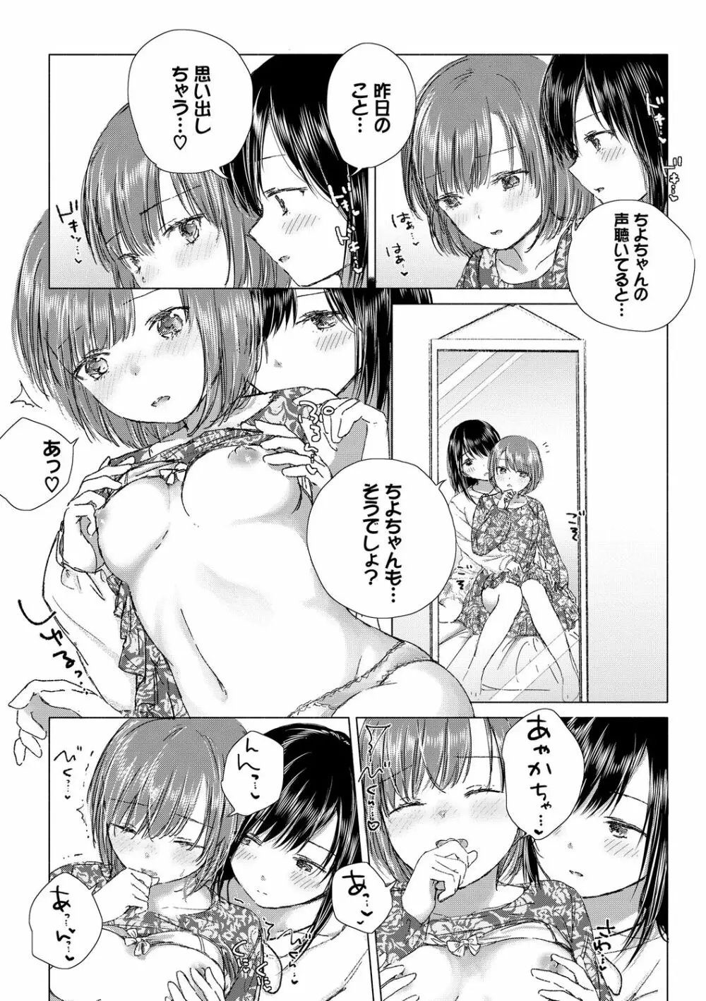 百合の蕾に唇触れて 80ページ