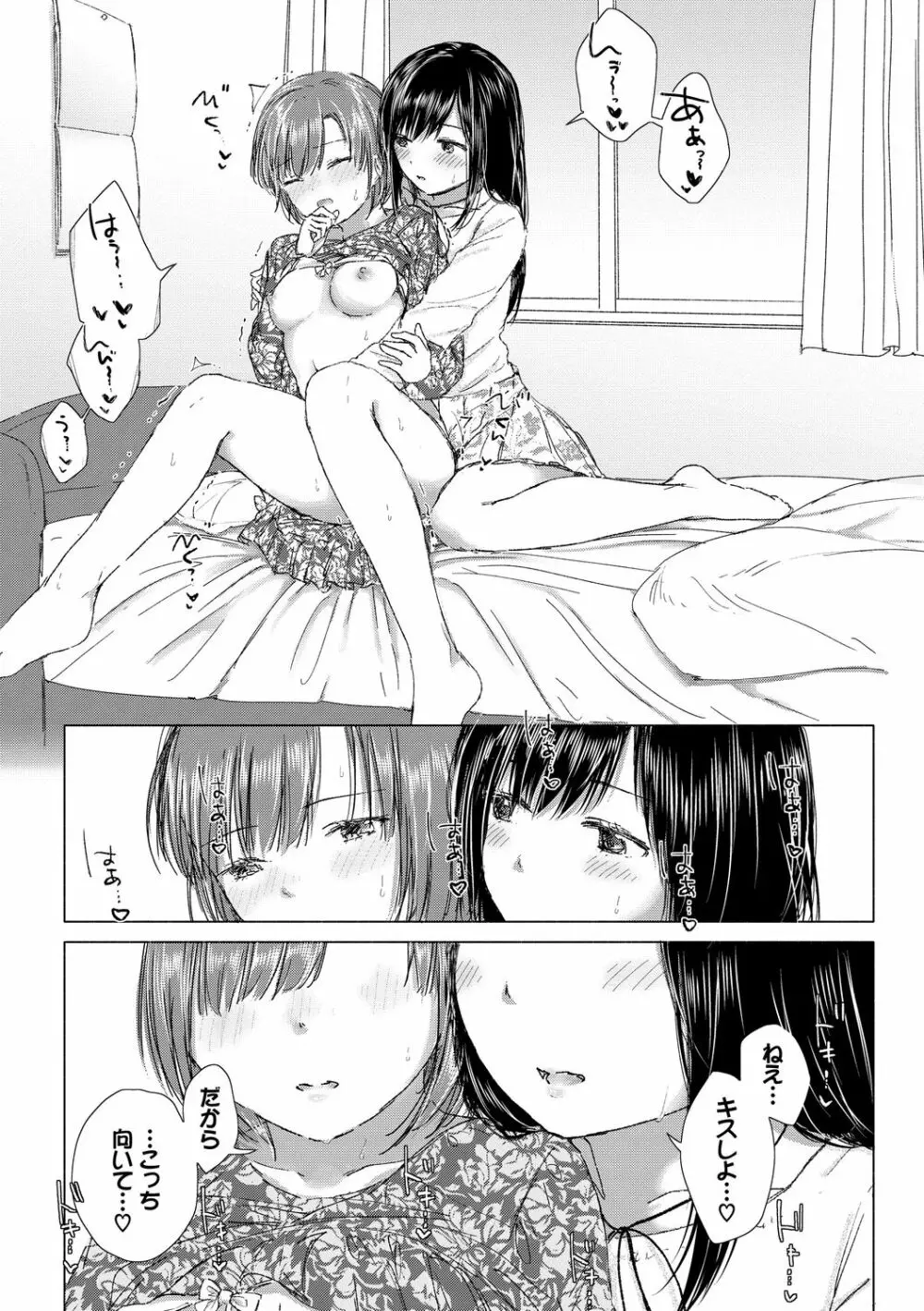 百合の蕾に唇触れて 82ページ