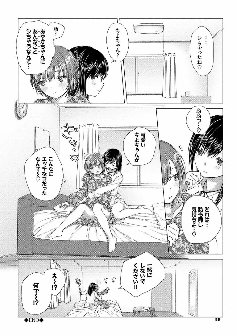 百合の蕾に唇触れて 86ページ