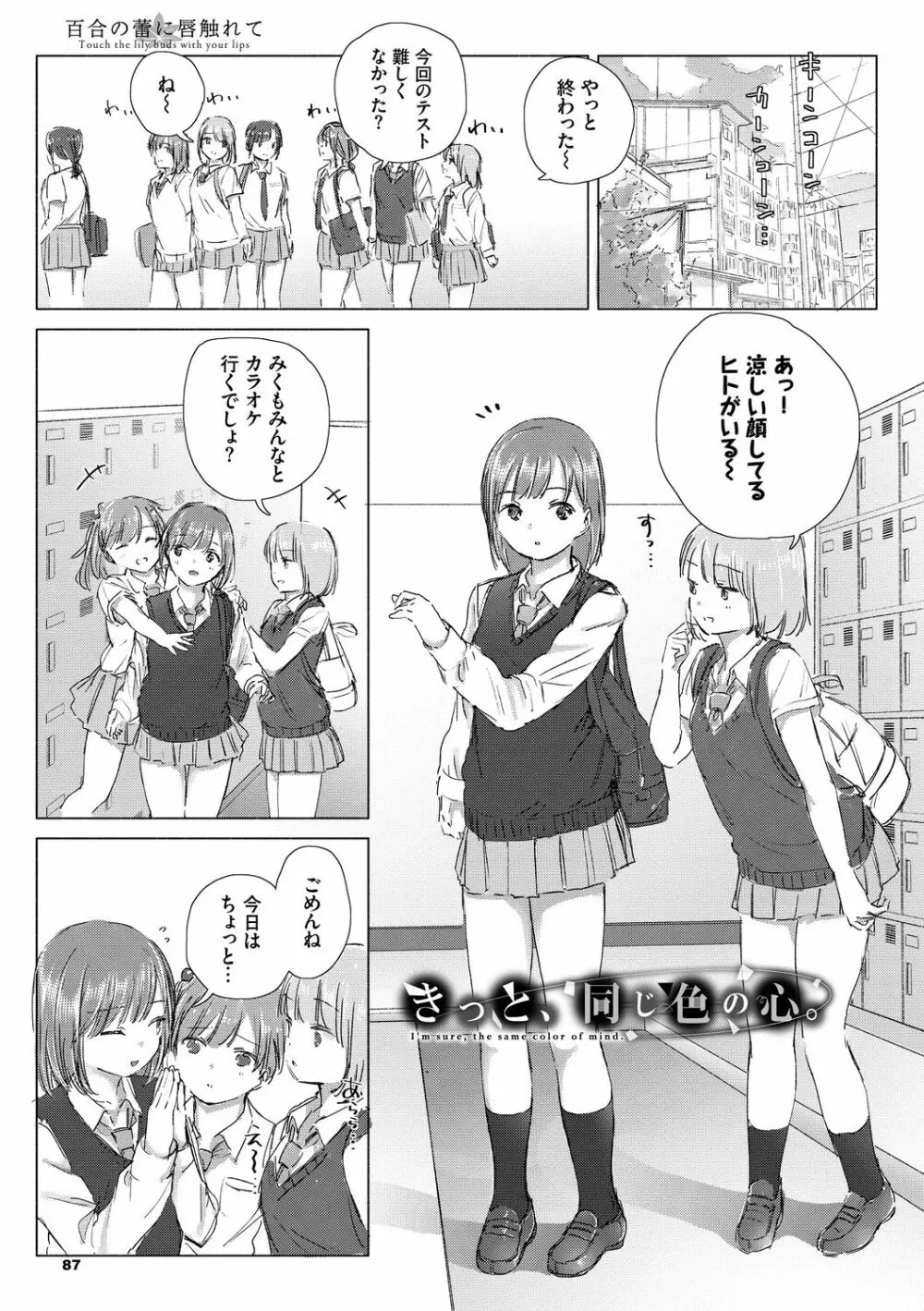 百合の蕾に唇触れて 87ページ