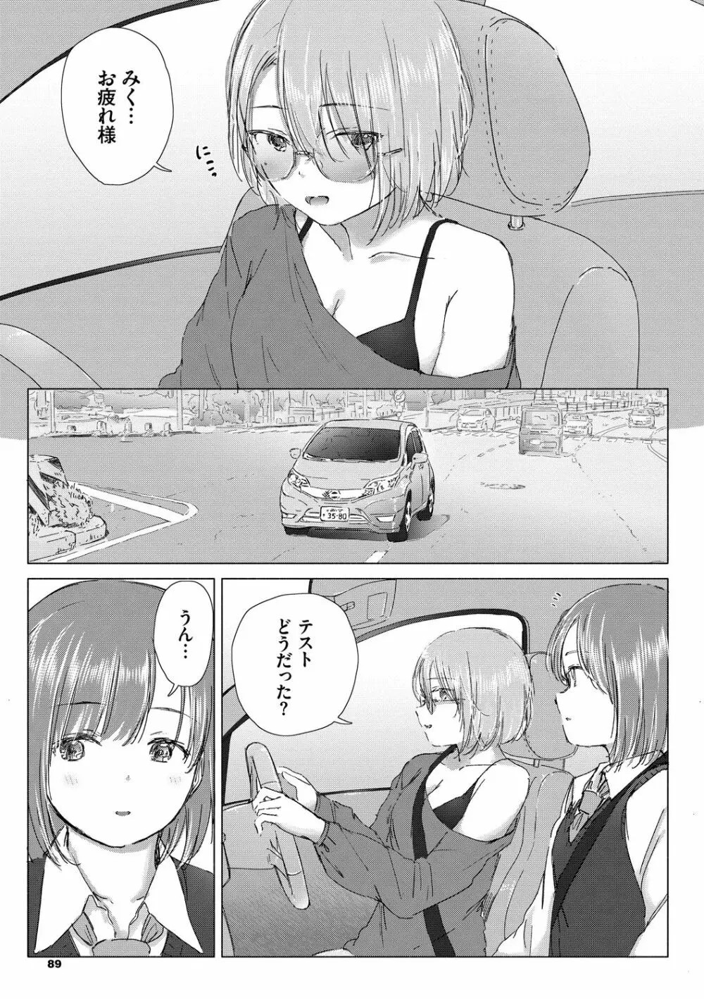 百合の蕾に唇触れて 89ページ