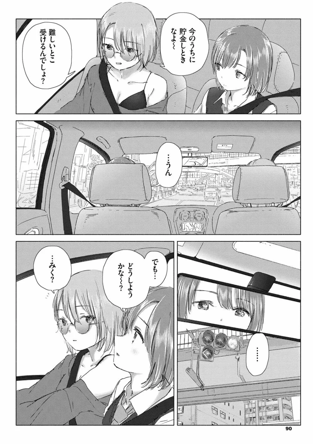 百合の蕾に唇触れて 90ページ