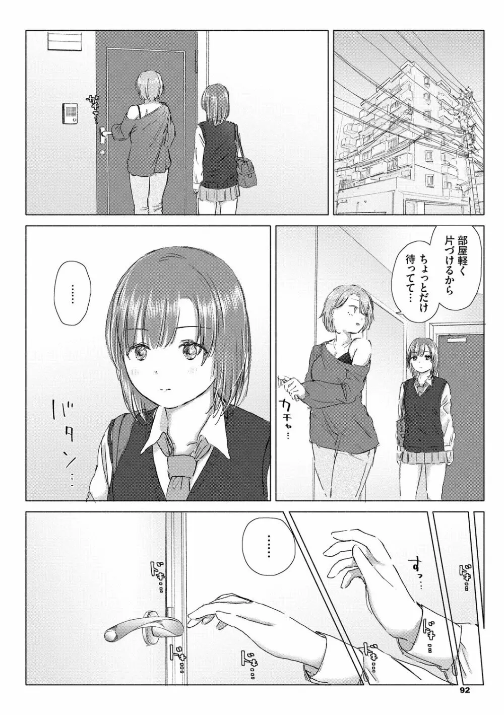 百合の蕾に唇触れて 92ページ