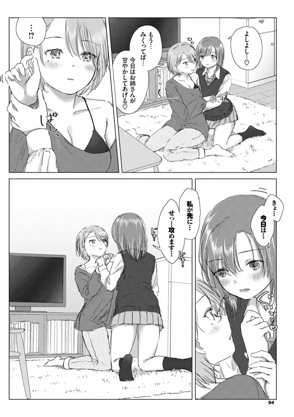 百合の蕾に唇触れて 94ページ