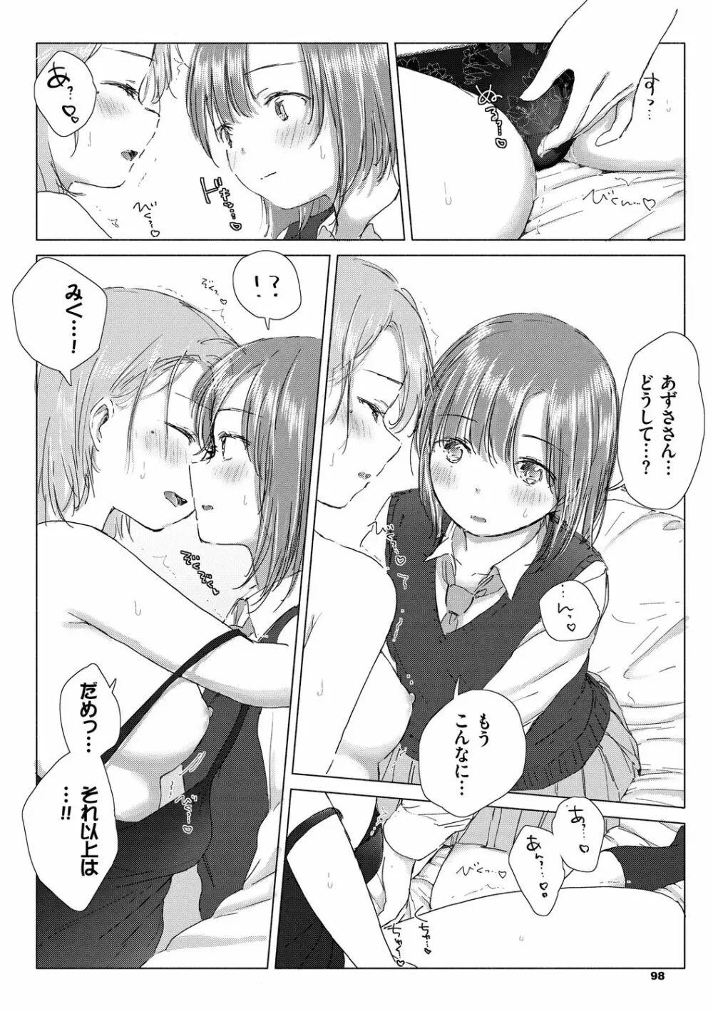 百合の蕾に唇触れて 98ページ