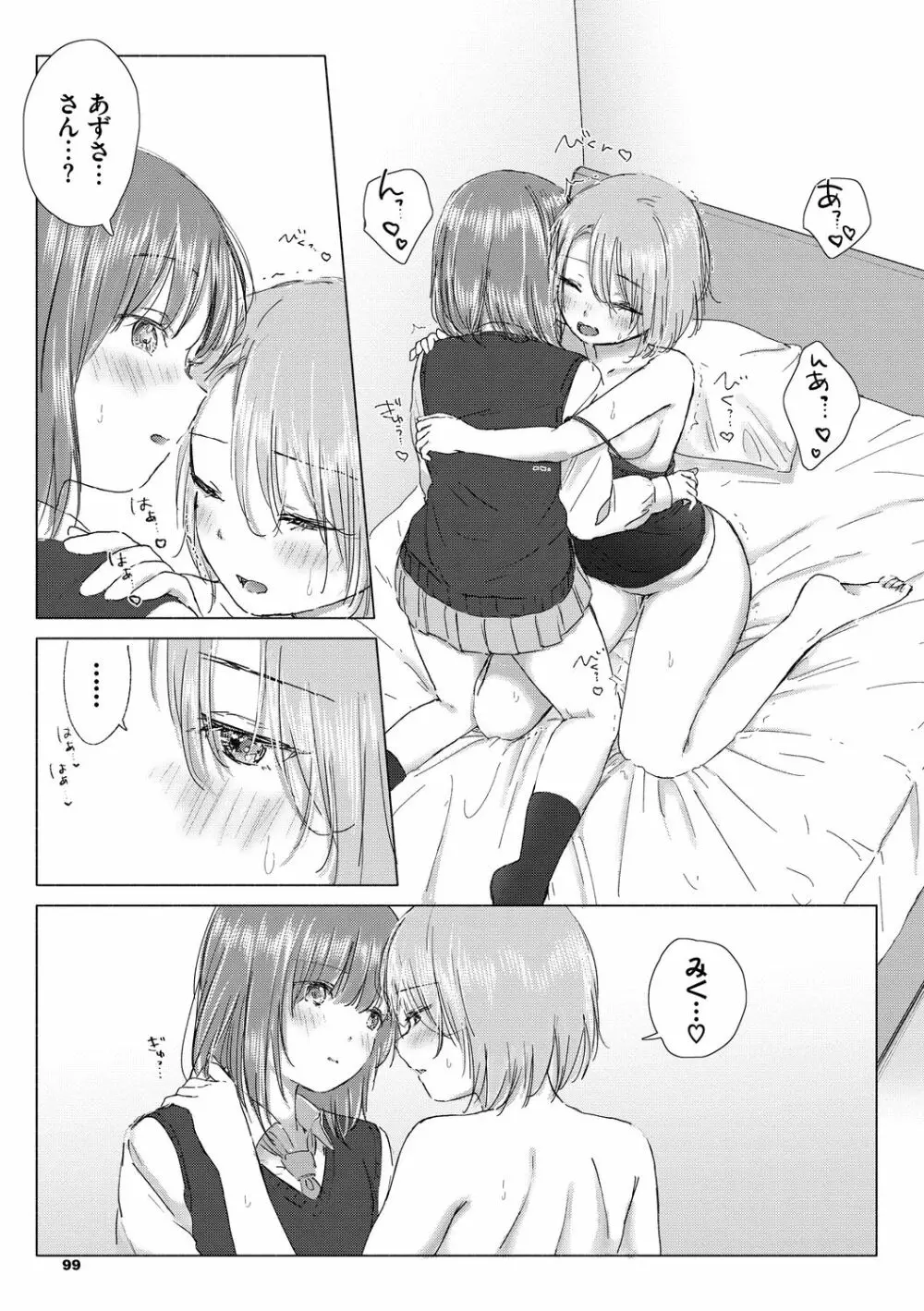 百合の蕾に唇触れて 99ページ