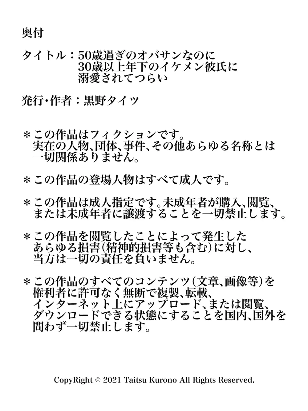 50歳過ぎのオバサンなのに30歳以上年下のイケメン彼氏に溺愛されてつらい 38ページ