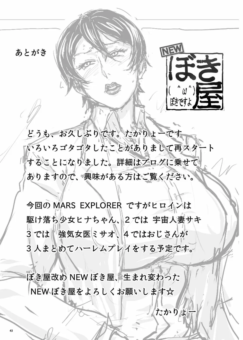 MARS EXPLORER I ヒナ 43ページ