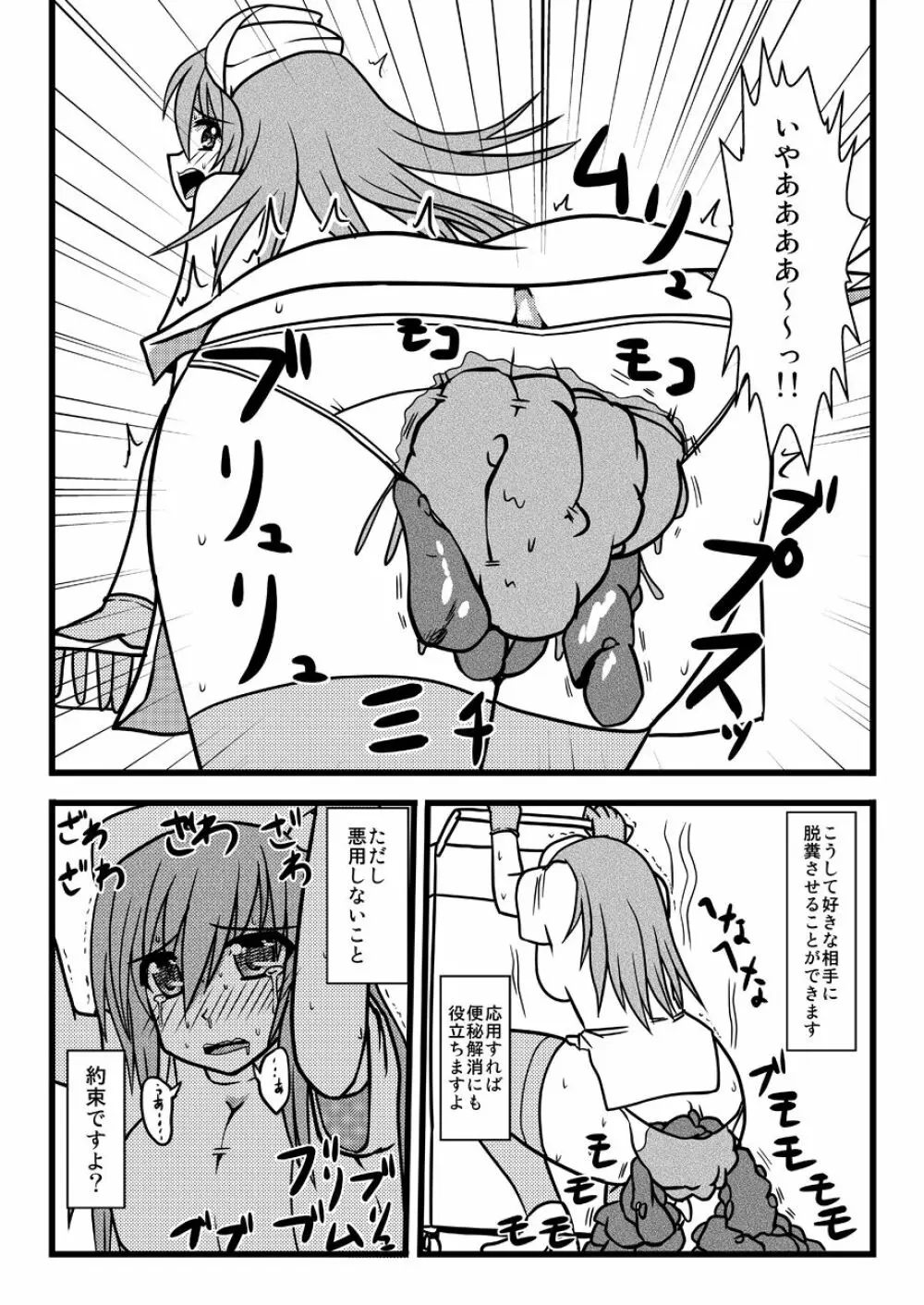 スカトロ合同誌に寄稿した漫画 2ページ