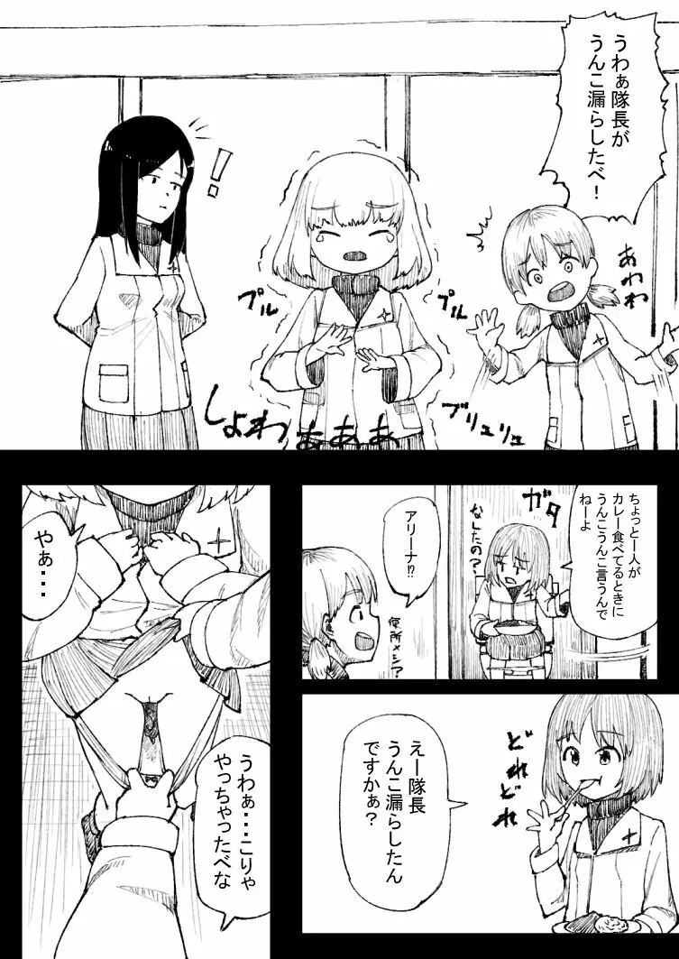 カチューシャおもらし漫画 2ページ