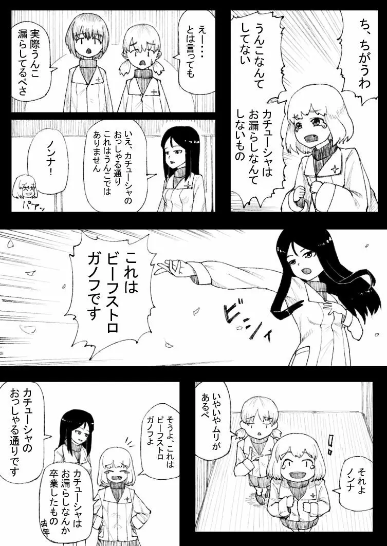 カチューシャおもらし漫画 3ページ