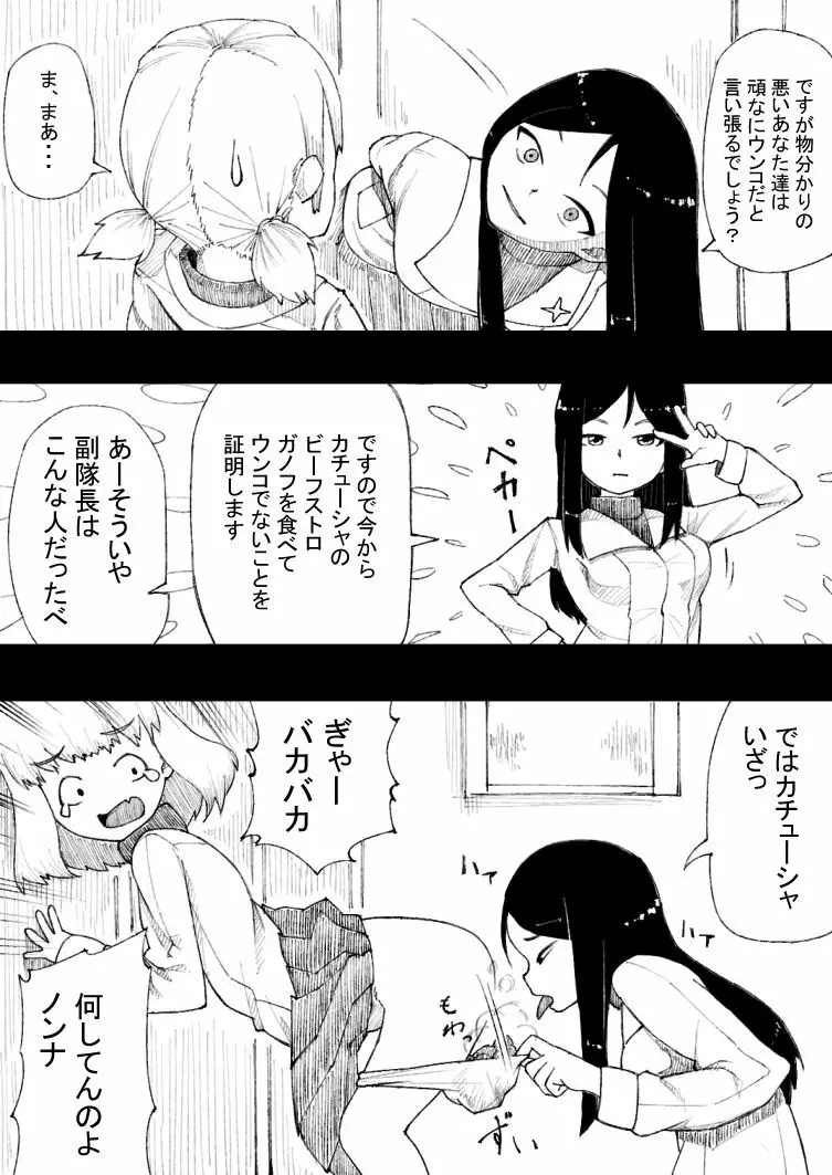 カチューシャおもらし漫画 4ページ