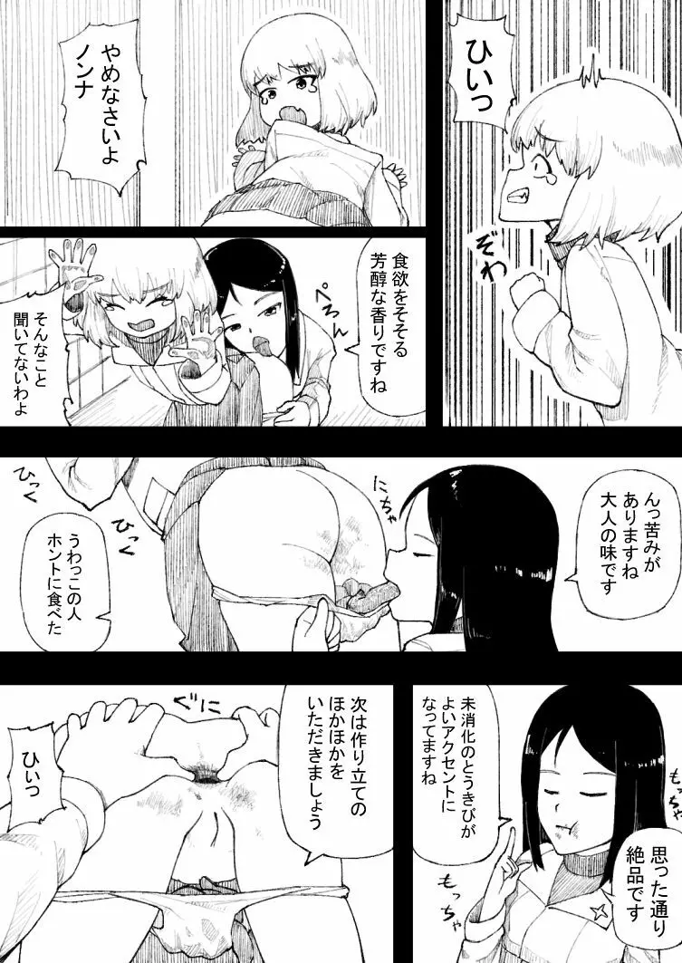 カチューシャおもらし漫画 5ページ