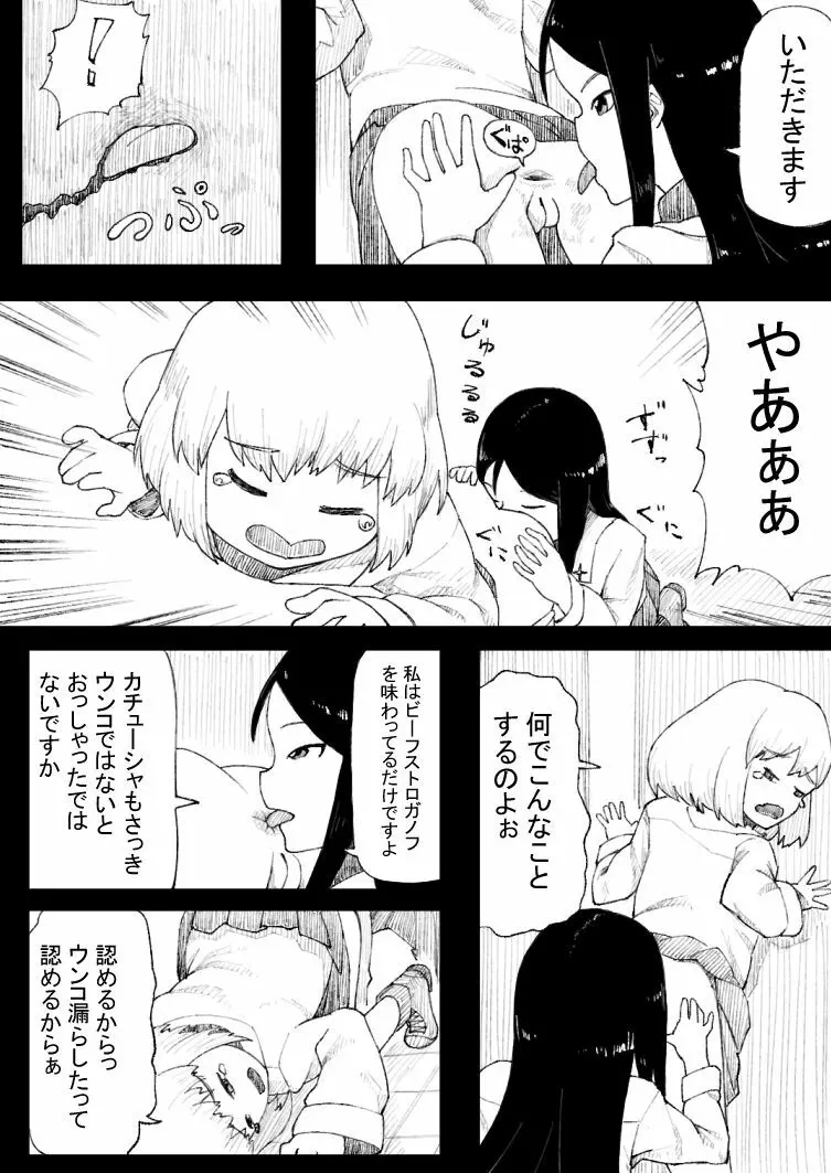 カチューシャおもらし漫画 6ページ