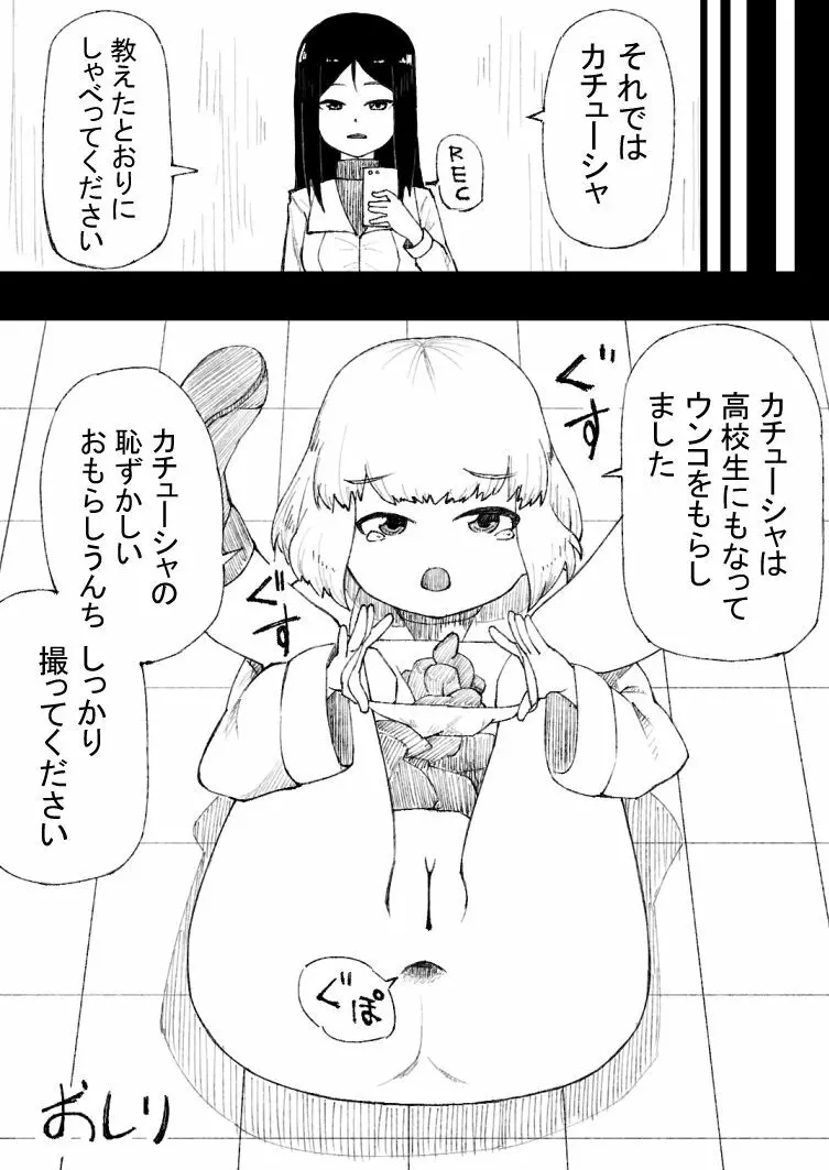 カチューシャおもらし漫画 9ページ