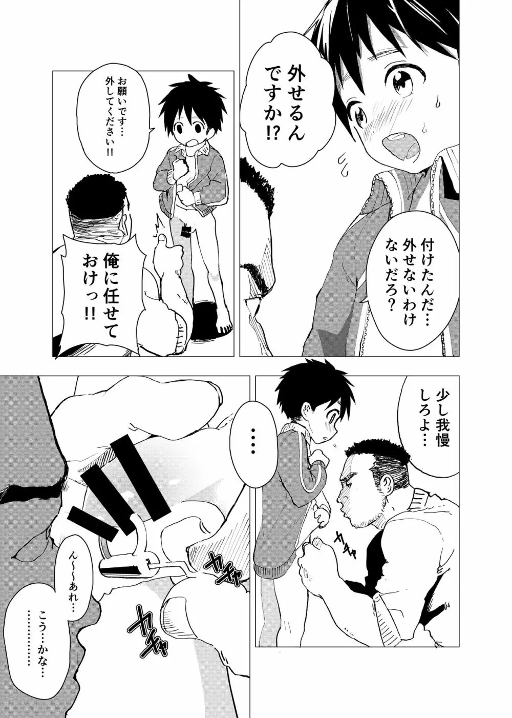 居場所がないので神待ちしてみた捨てられた少年のエロマンガ 【4話】 11ページ