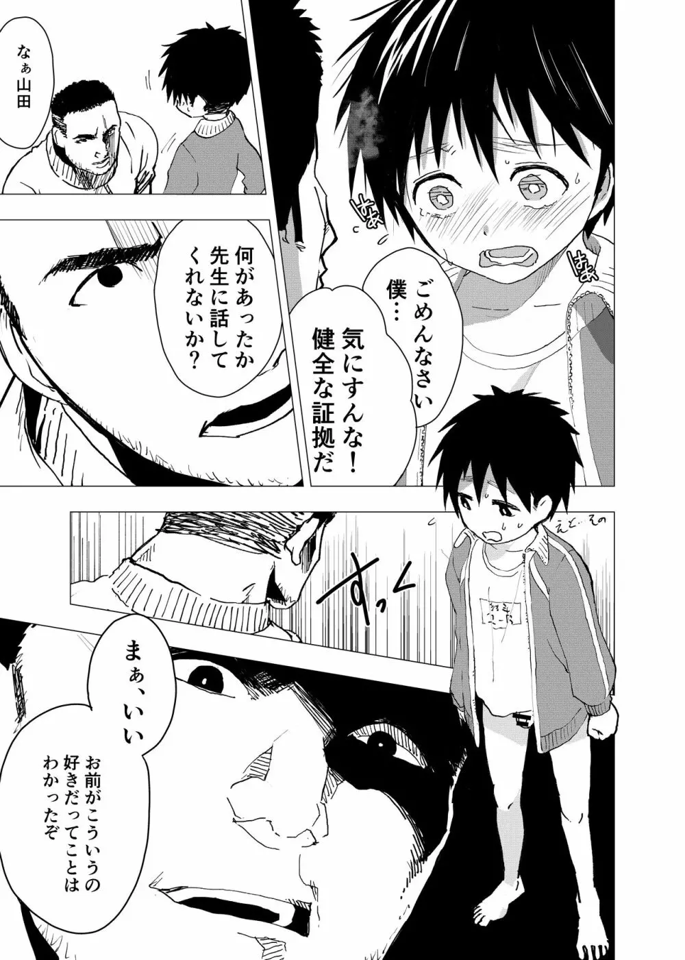 居場所がないので神待ちしてみた捨てられた少年のエロマンガ 【4話】 13ページ