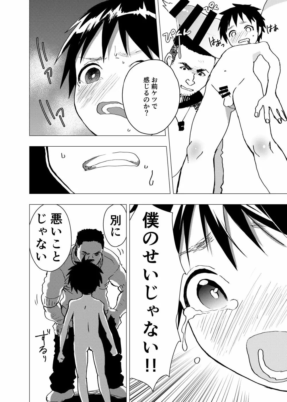 居場所がないので神待ちしてみた捨てられた少年のエロマンガ 【4話】 16ページ