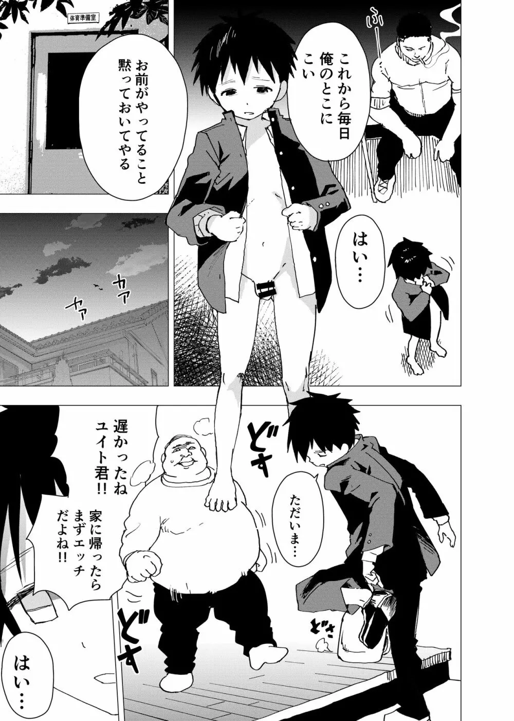 居場所がないので神待ちしてみた捨てられた少年のエロマンガ 【4話】 25ページ