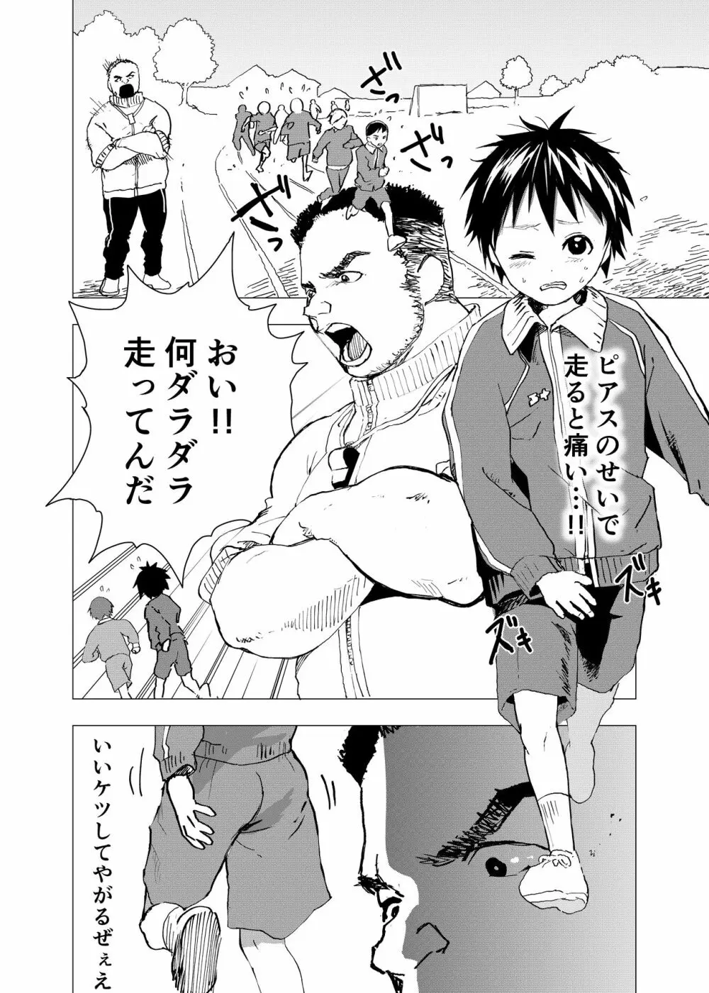 居場所がないので神待ちしてみた捨てられた少年のエロマンガ 【4話】 4ページ