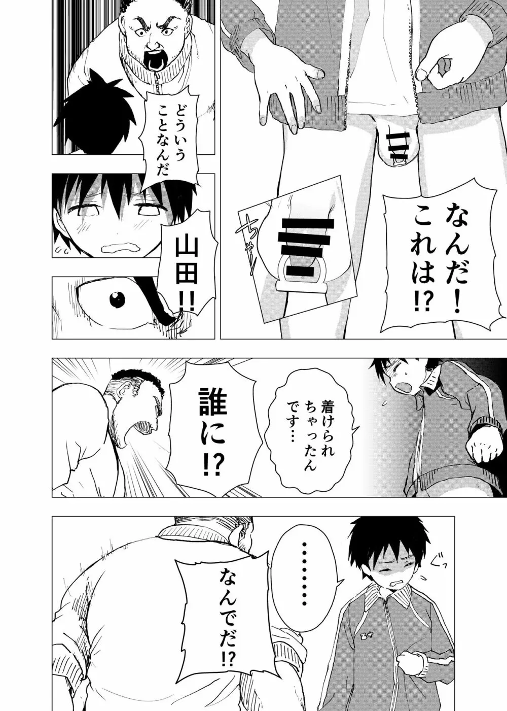 居場所がないので神待ちしてみた捨てられた少年のエロマンガ 【4話】 8ページ