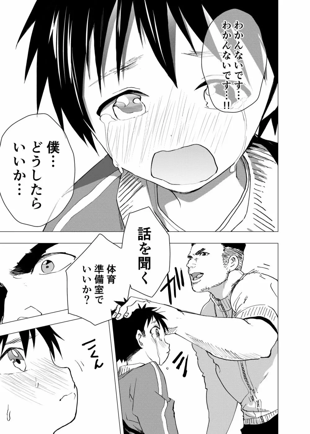 居場所がないので神待ちしてみた捨てられた少年のエロマンガ 【4話】 9ページ