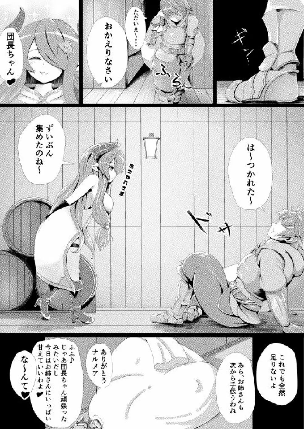 ナルメアとイチャラブえっちする漫画 1ページ