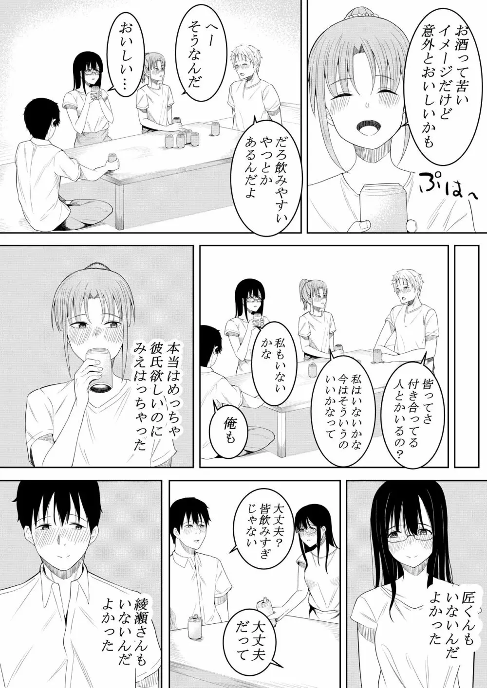 夏の日の… 10ページ