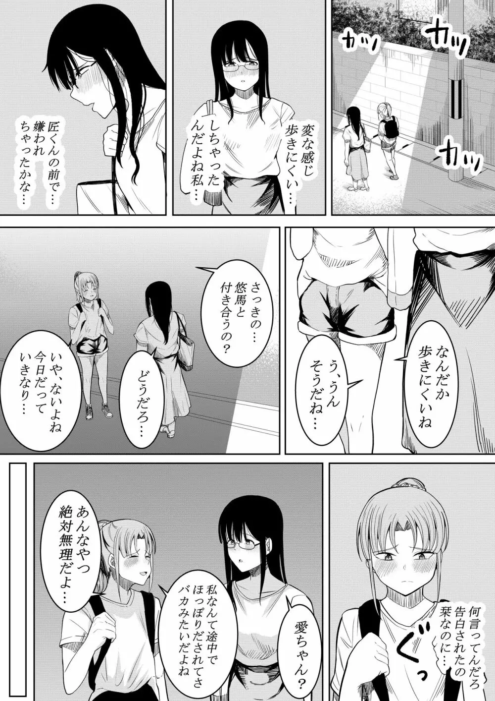 夏の日の… 25ページ