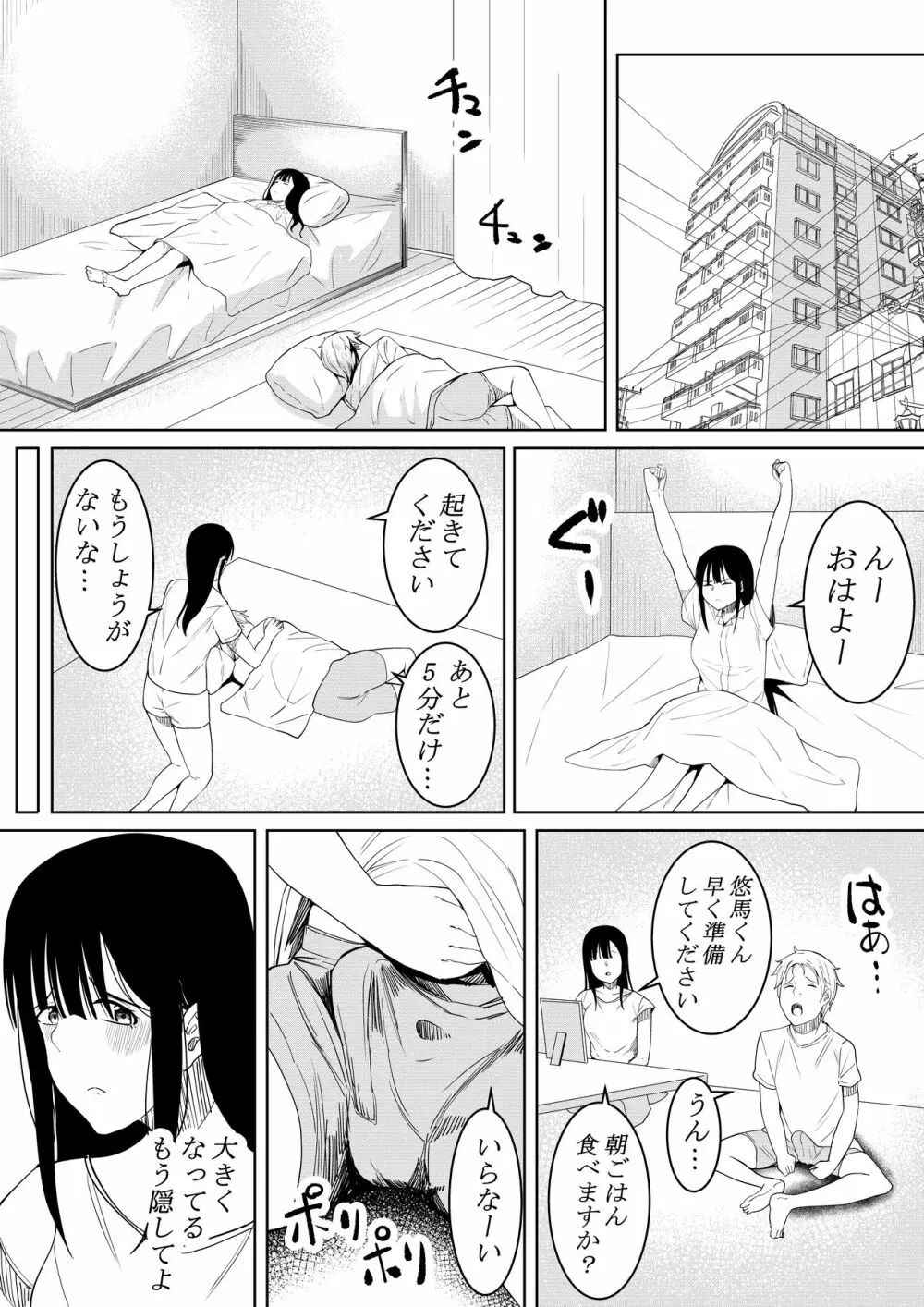 夏の日の… 41ページ