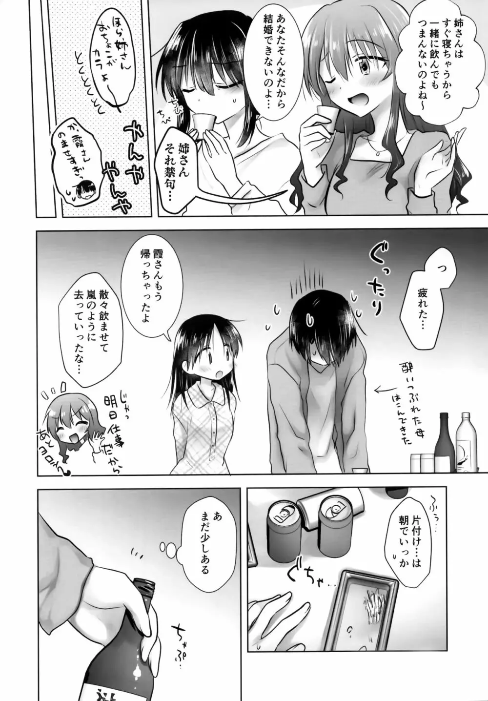 おいわいせっくす 3 ~お兄ちゃん20歳の日~ 3ページ