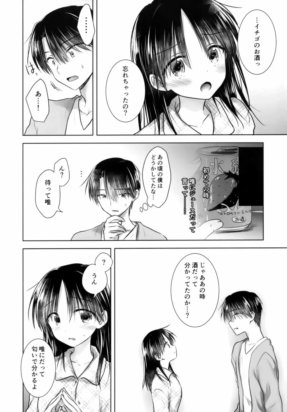 おいわいせっくす 3 ~お兄ちゃん20歳の日~ 5ページ