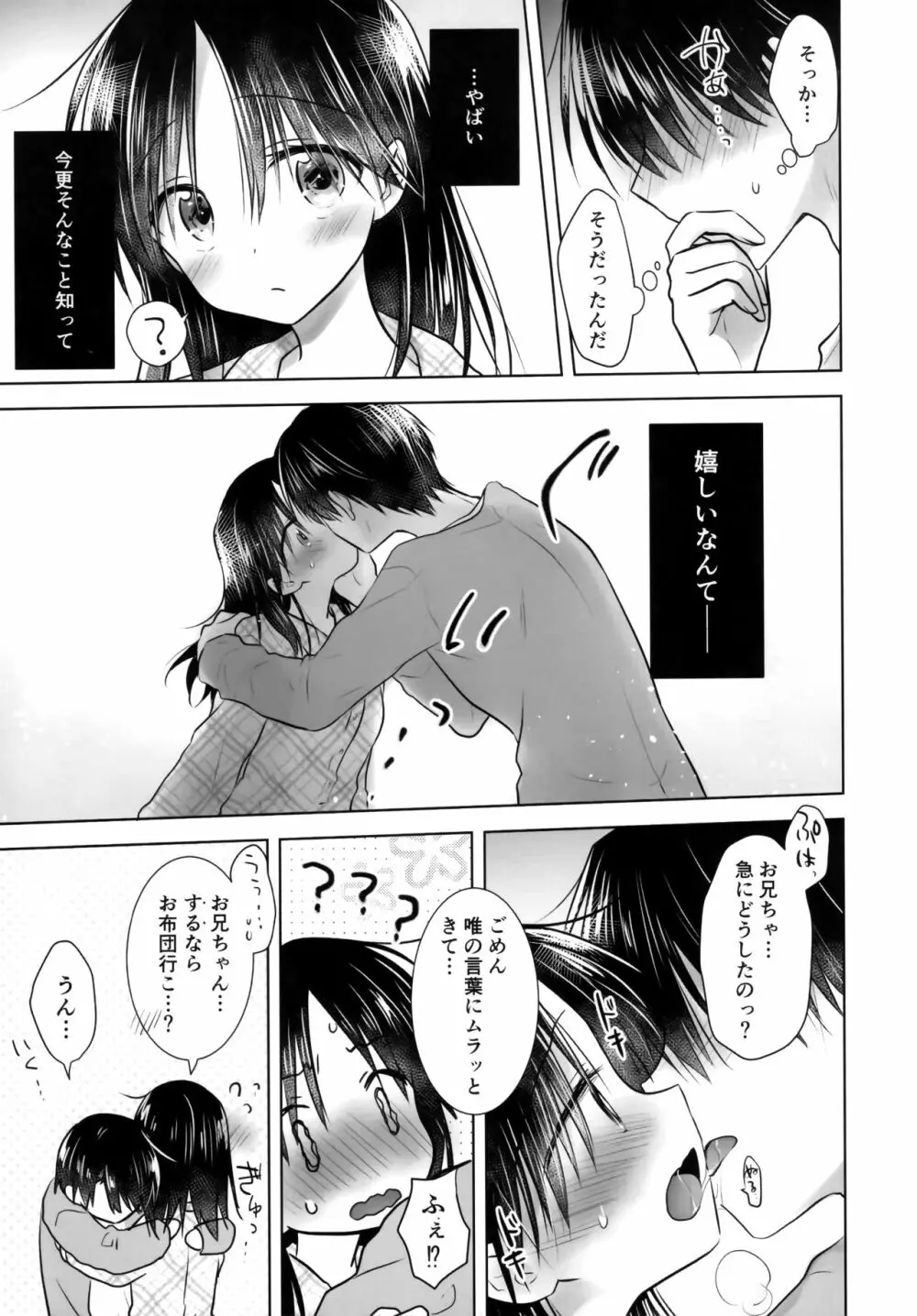 おいわいせっくす 3 ~お兄ちゃん20歳の日~ 6ページ