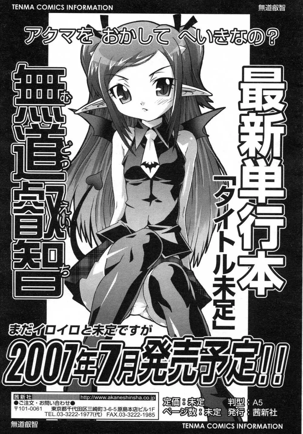 Comic RIN Vol. 29 2007年 5月 292ページ